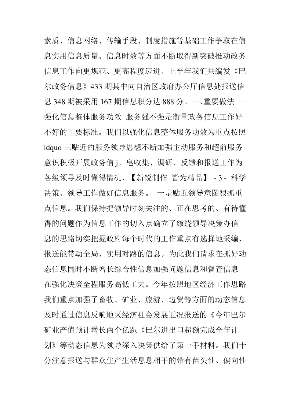 政务信息工作经验交流发言材料_第2页