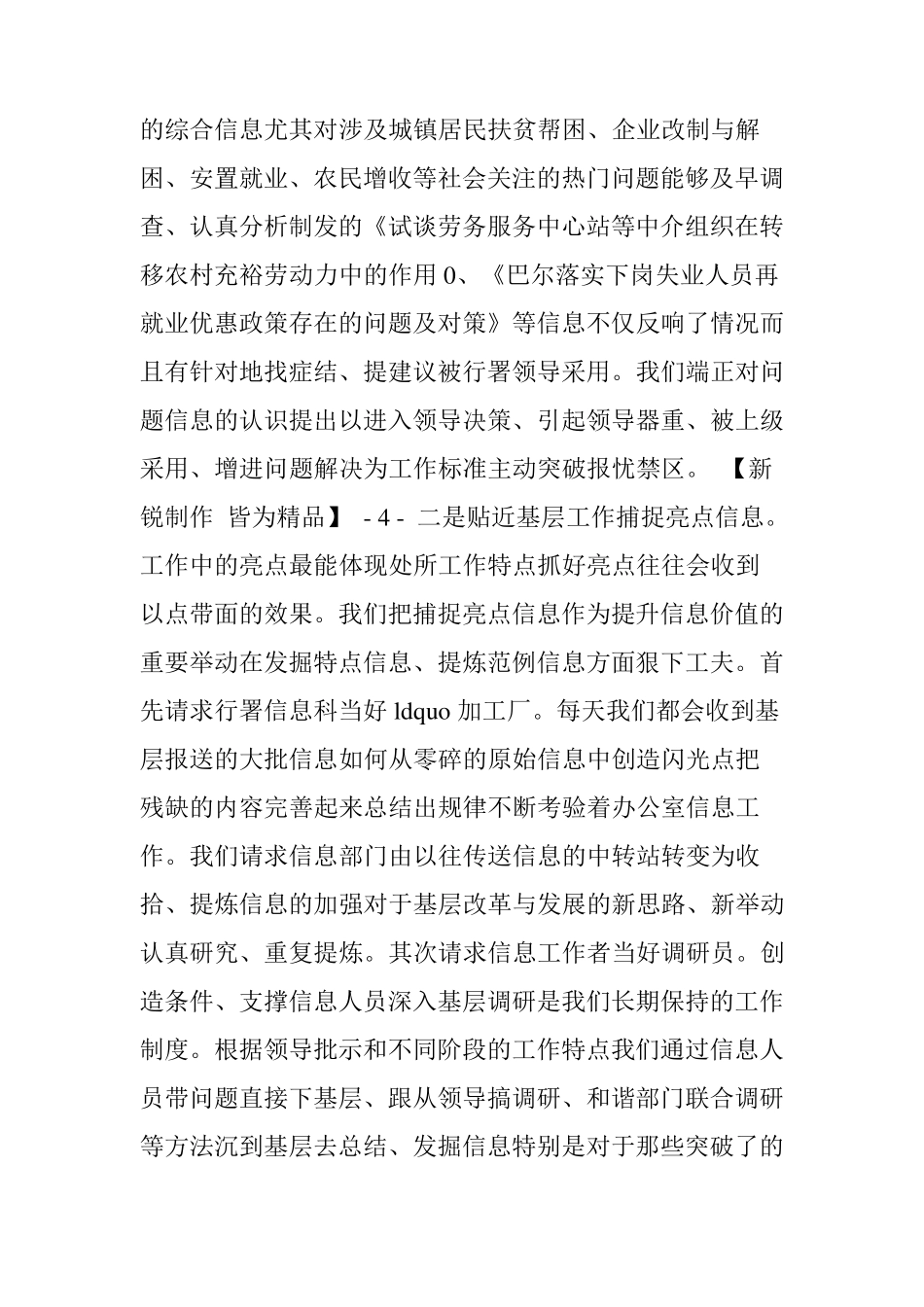 政务信息工作经验交流发言材料_第3页