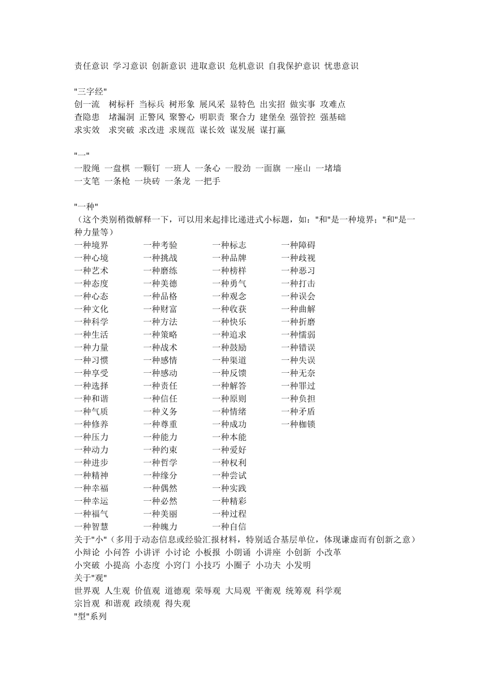 政务信息常用语_第2页