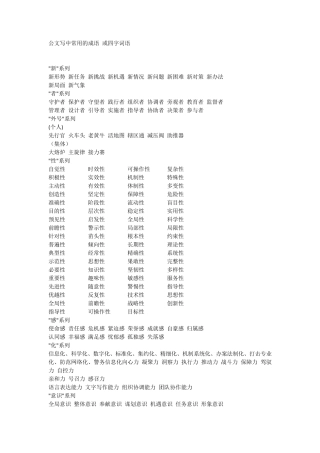 政务信息常用语
