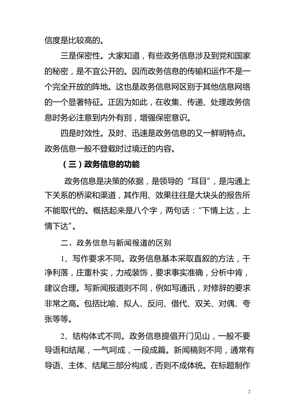 政务信息的特点和作用_第2页