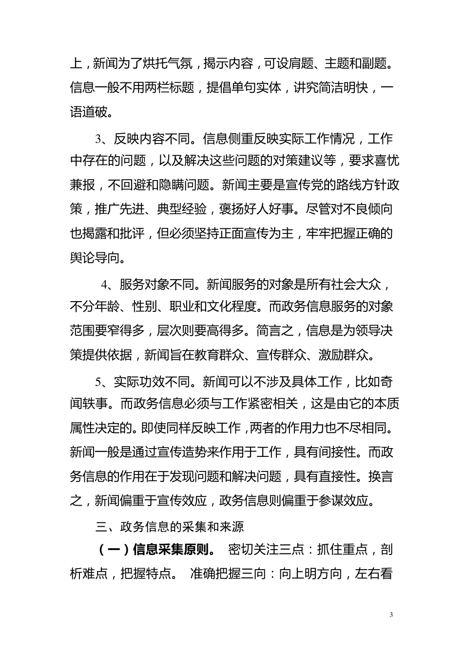 政务信息的特点和作用_第3页