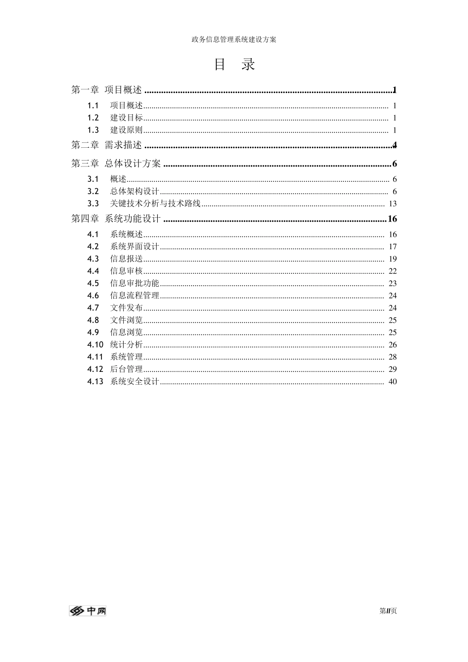 政务信息系统建设方案_第2页