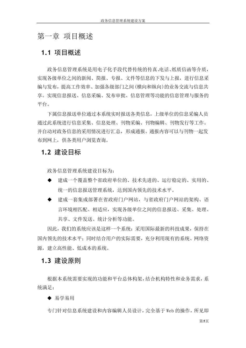 政务信息系统建设方案_第3页