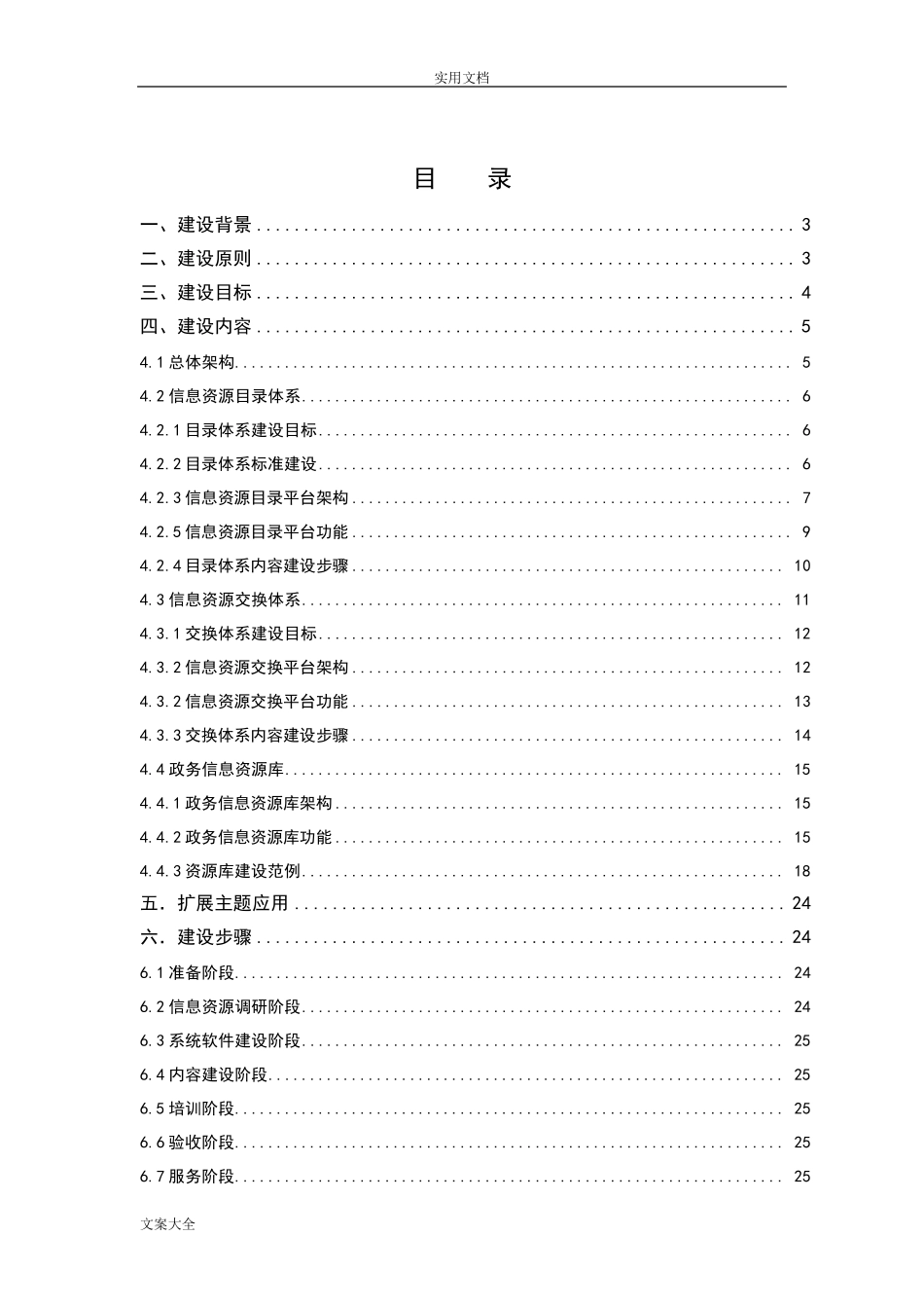政务信息资源共享交换平台建设方案设计_第2页