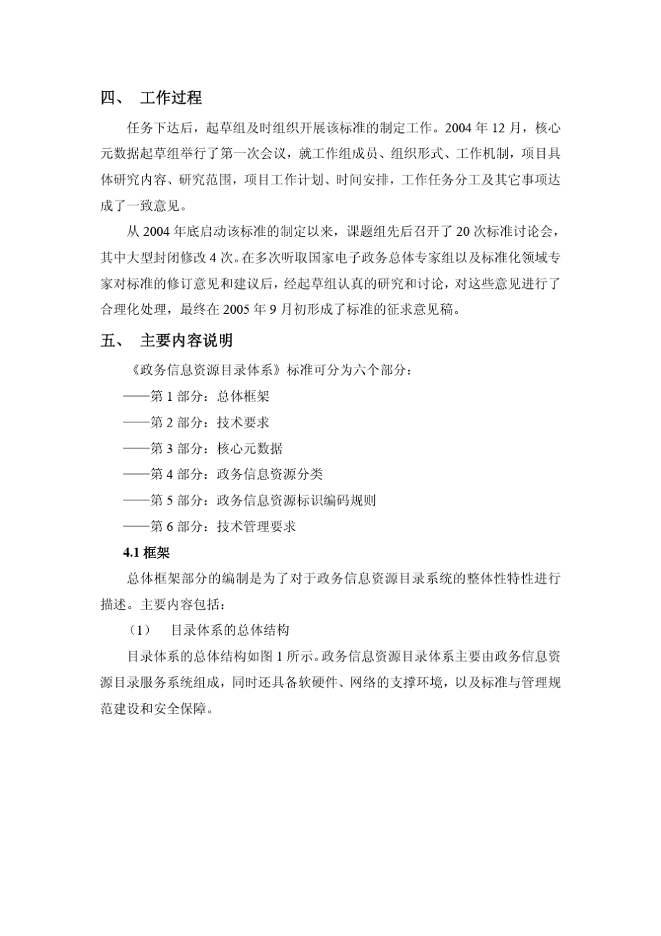 政务信息资源目录体系第1部分：总体框架_第3页