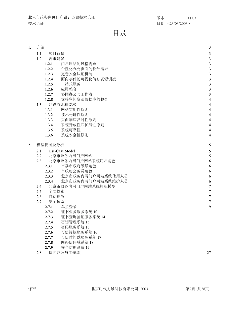 政务内网门户技术分析报告_第2页