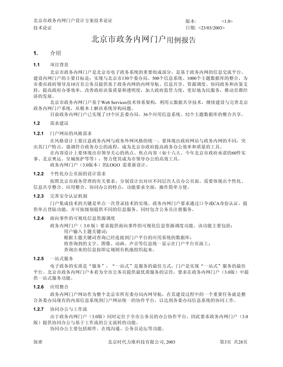 政务内网门户技术分析报告_第3页
