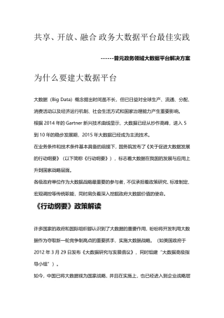 政务大数据白皮书
