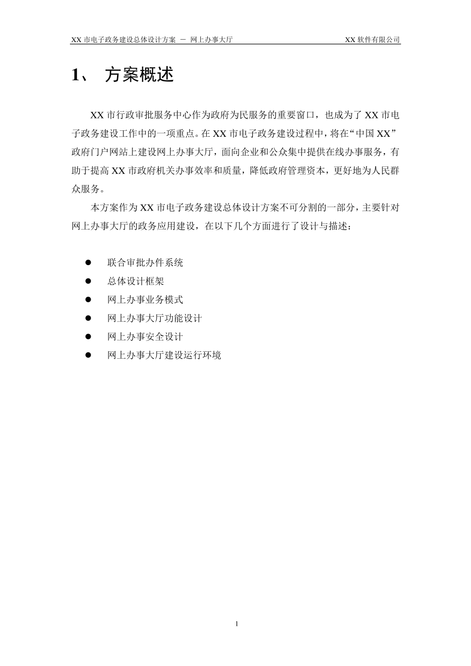 政务应用网上办事大厅_第3页