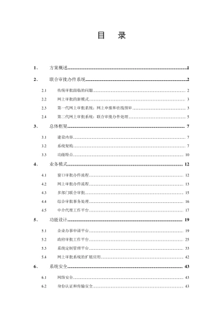 政务应用网上办事大厅