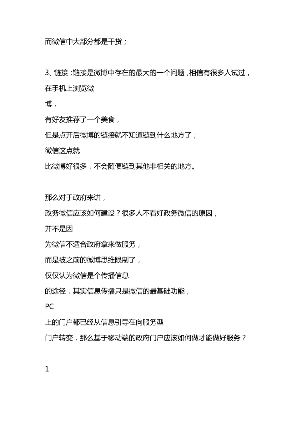 政务微信平台方案_第2页