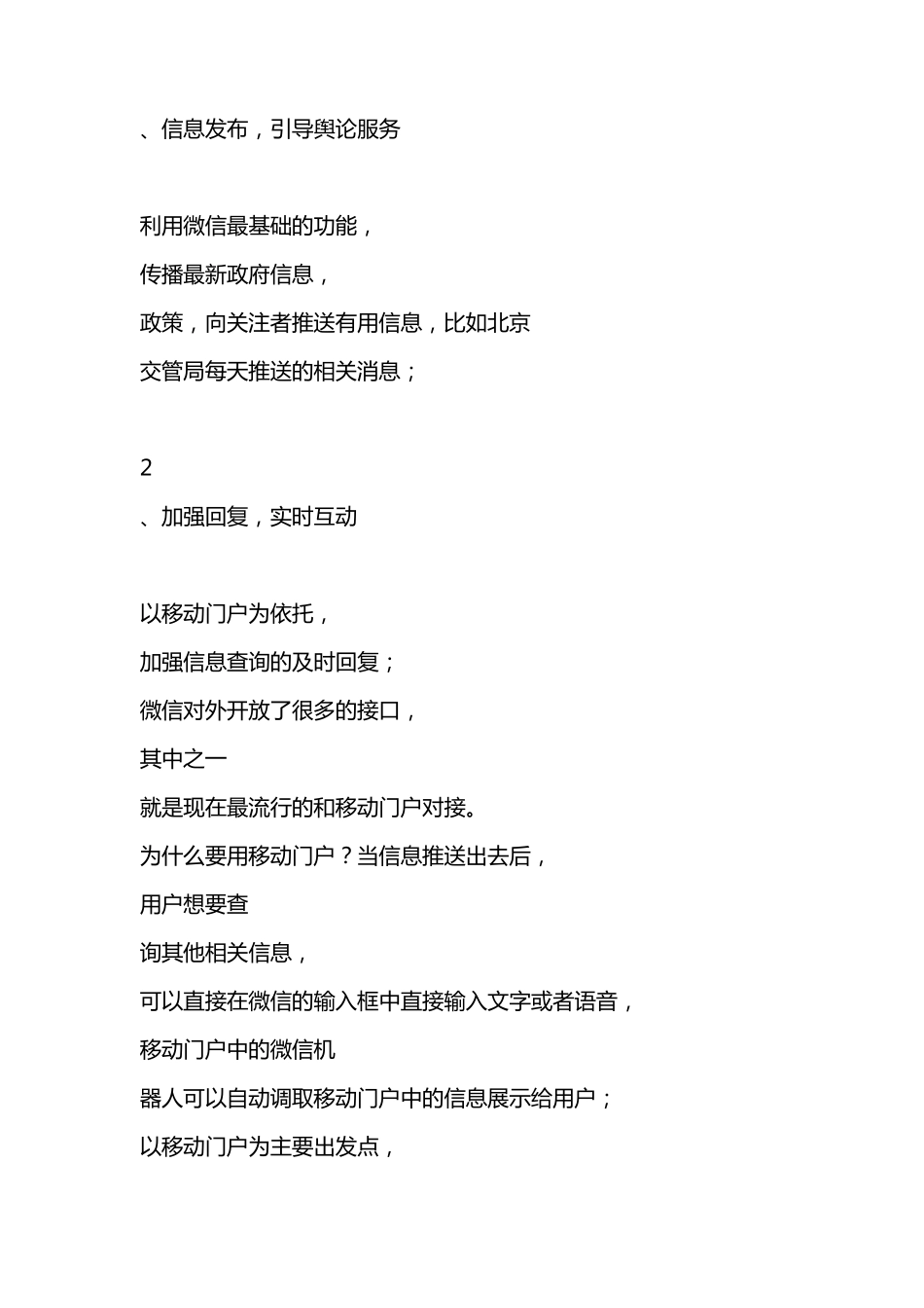 政务微信平台方案_第3页