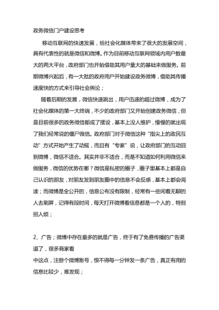 政务微信平台方案