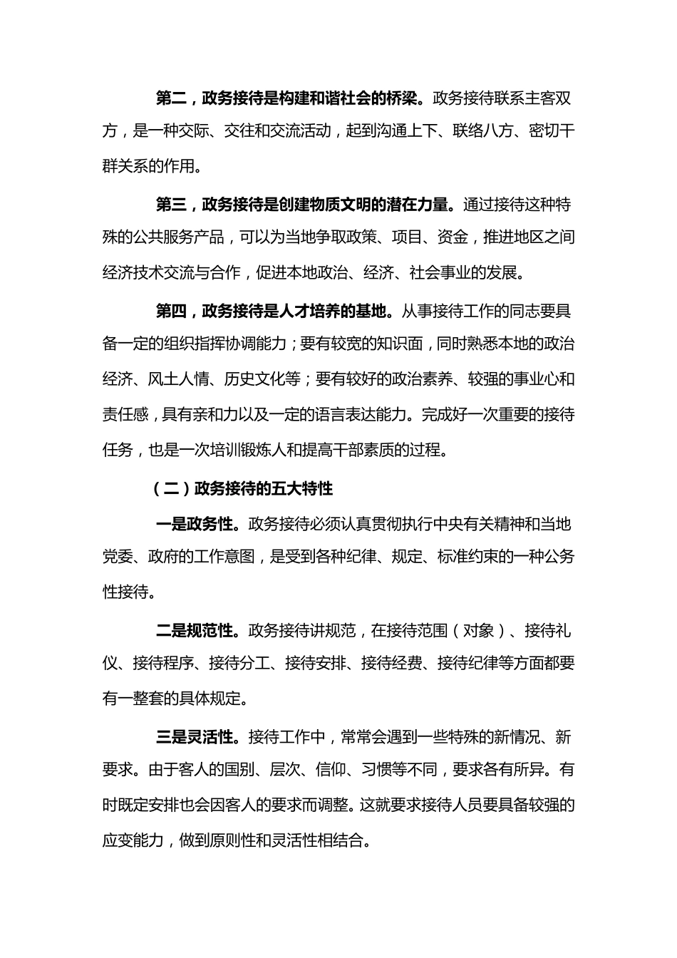 政务接待在宾馆的落实与衔接_第2页
