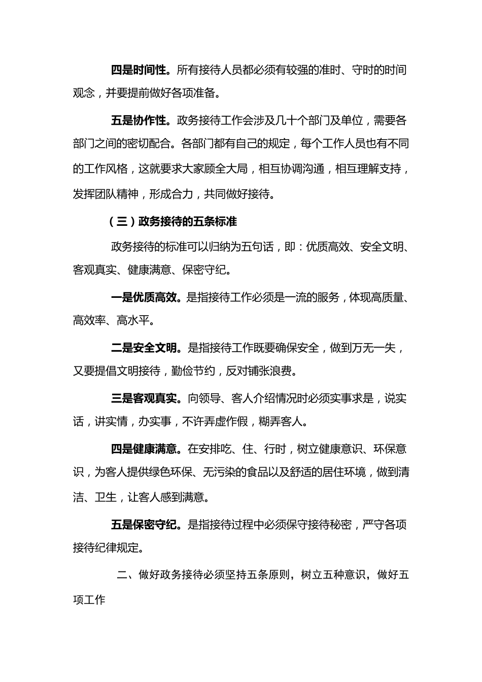 政务接待在宾馆的落实与衔接_第3页