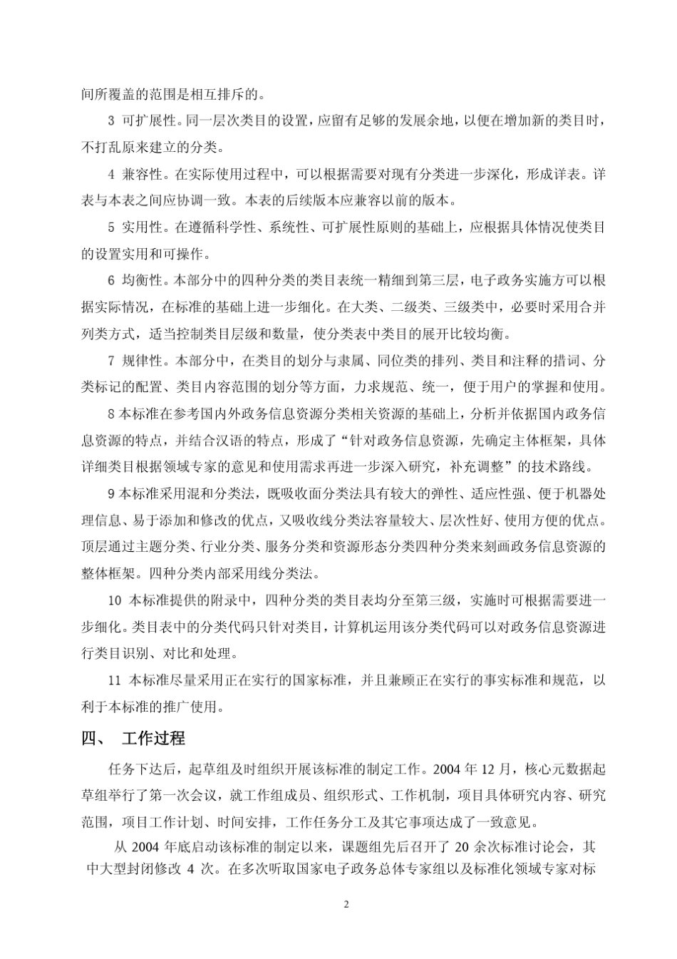 政务信息资源目录体系第4部分：政务信息资源分类_第3页