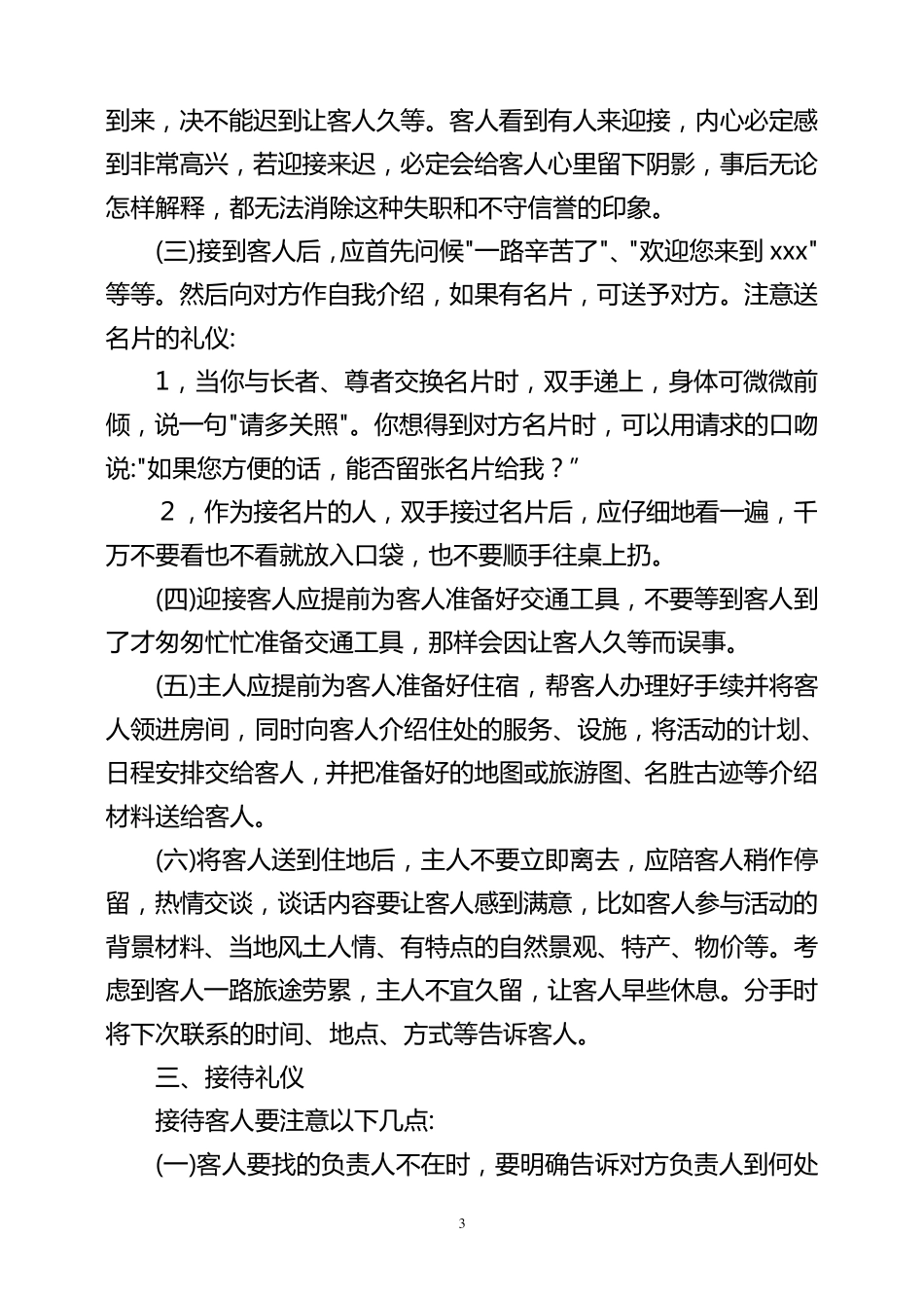 政务接待实用常识_第3页
