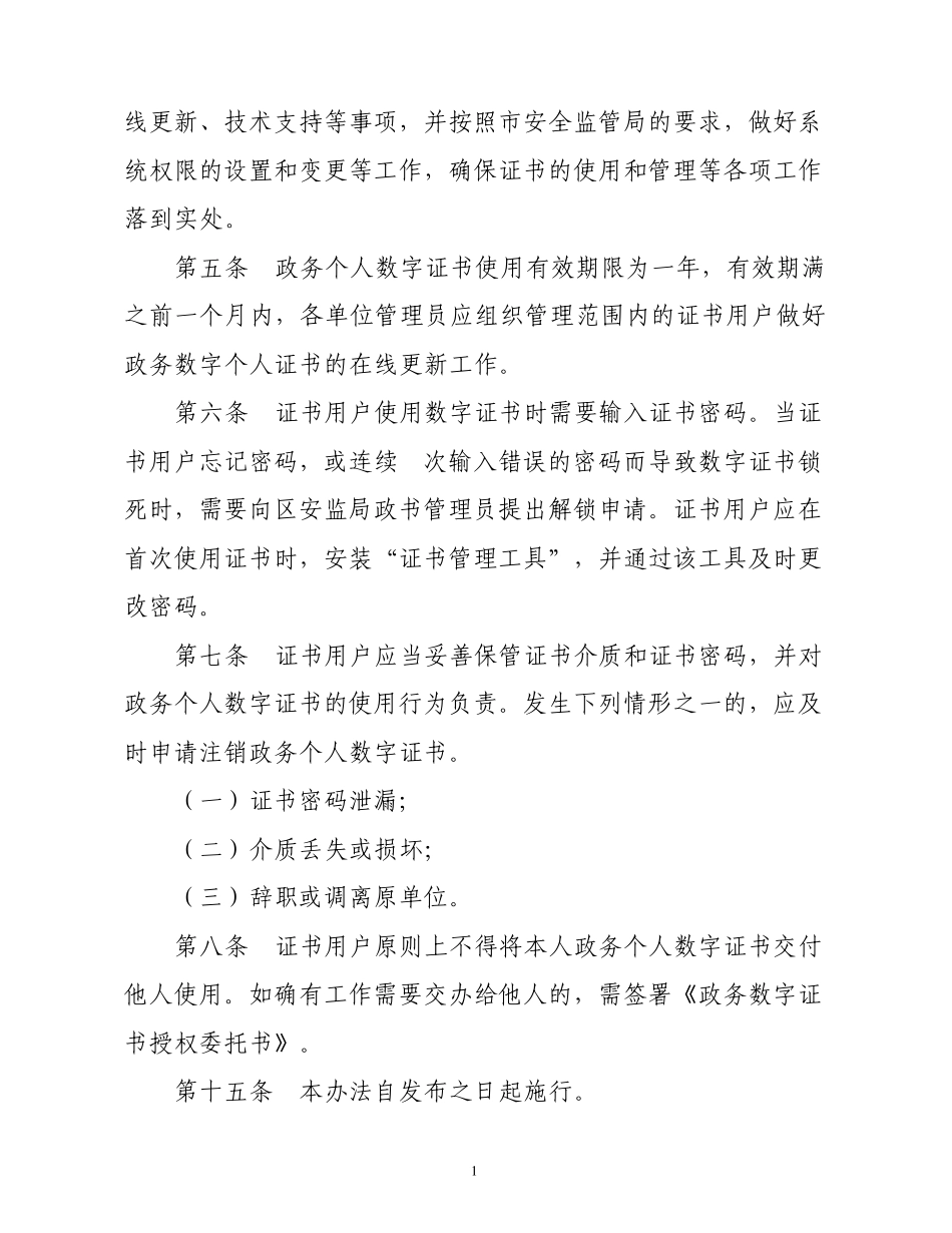 政务数字证书使用管理办法_第2页