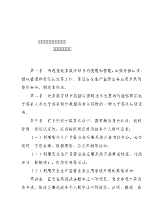 政务数字证书使用管理办法