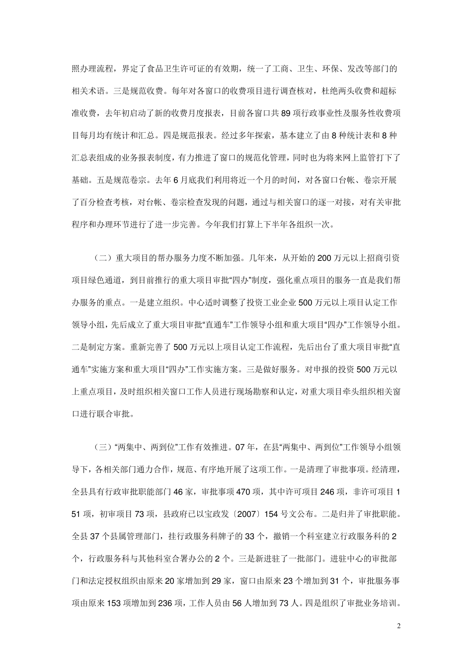 政务服务中心建设调研报告_第2页