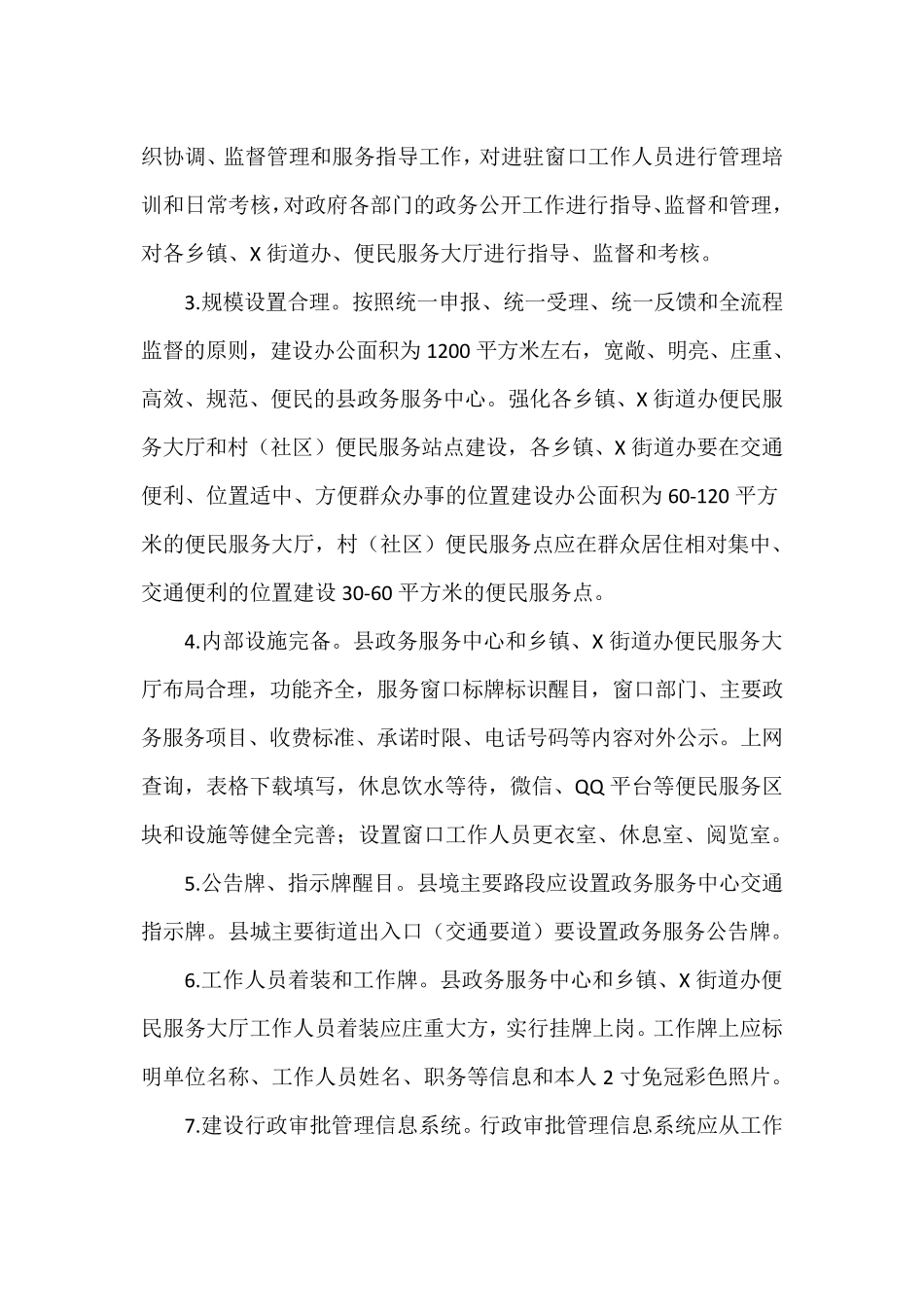 政务服务中心标准化建设实施方案_第2页