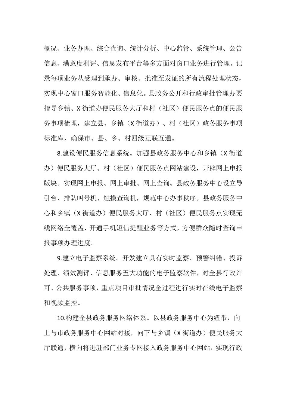 政务服务中心标准化建设实施方案_第3页