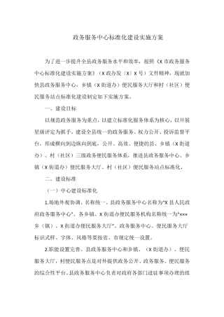 政务服务中心标准化建设实施方案