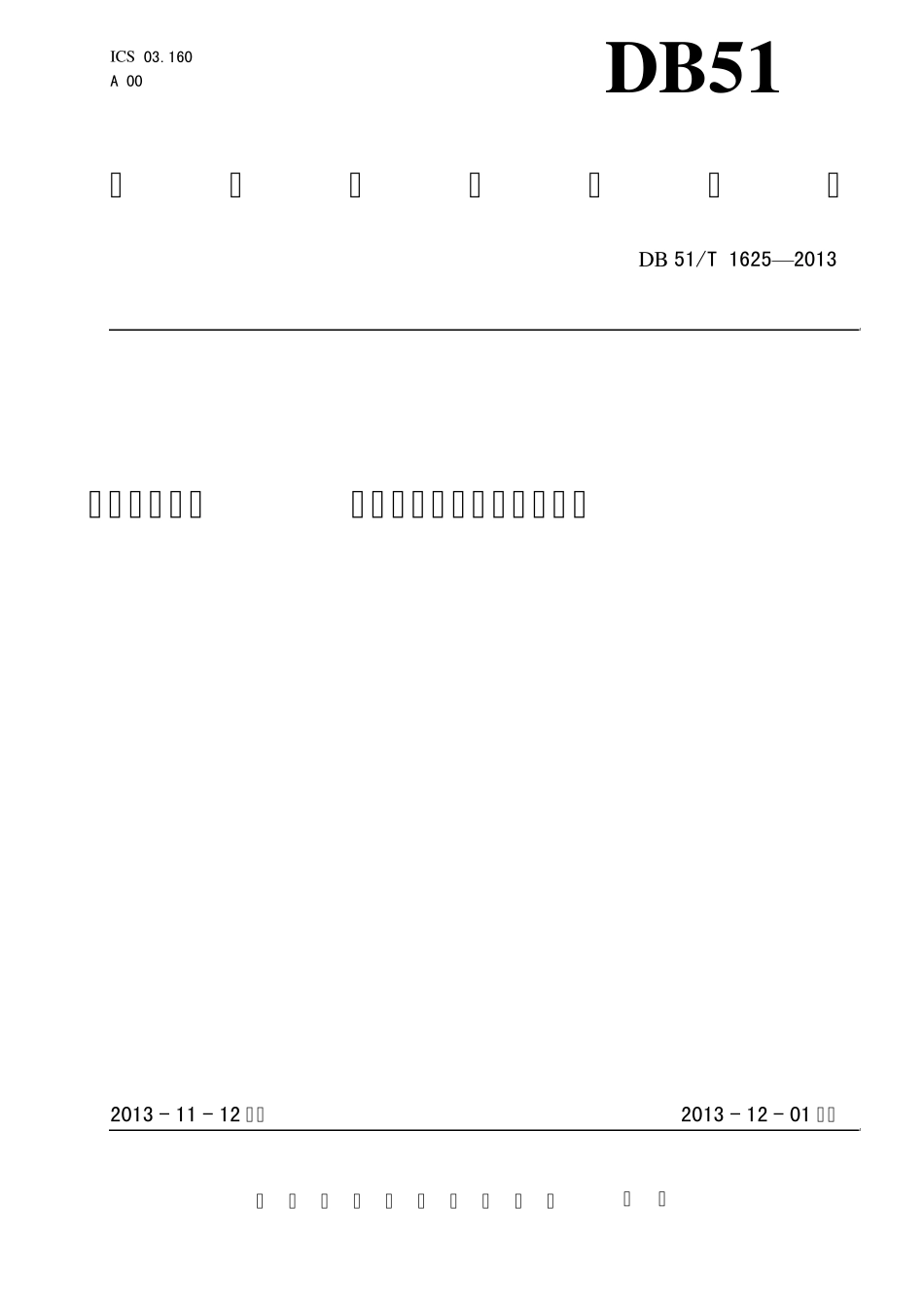 政务服务中心电子政务大厅数据接口规范_第1页