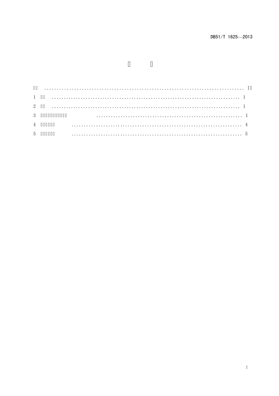 政务服务中心电子政务大厅数据接口规范_第2页