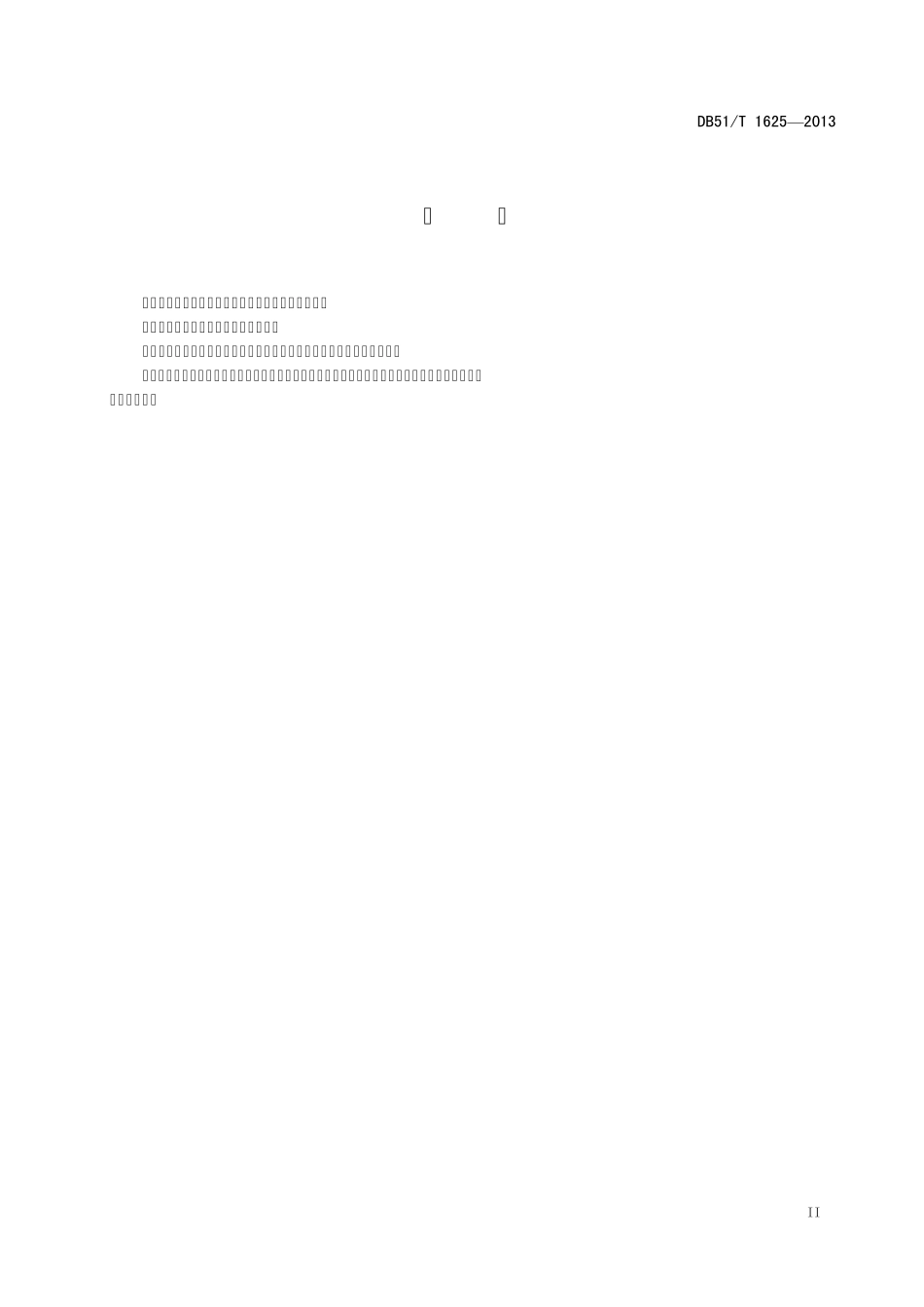 政务服务中心电子政务大厅数据接口规范_第3页