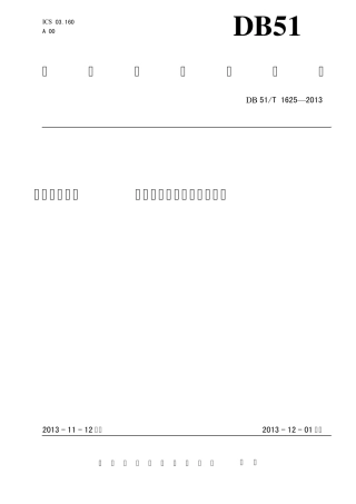 政务服务中心电子政务大厅数据接口规范