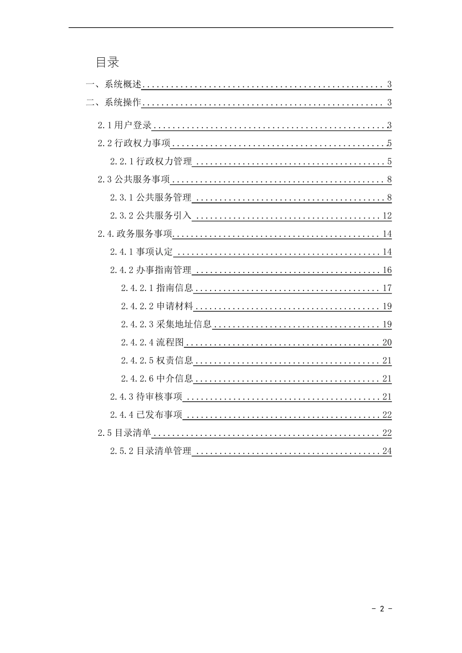 政务服务事项管理平台V1.0操作手册_第2页
