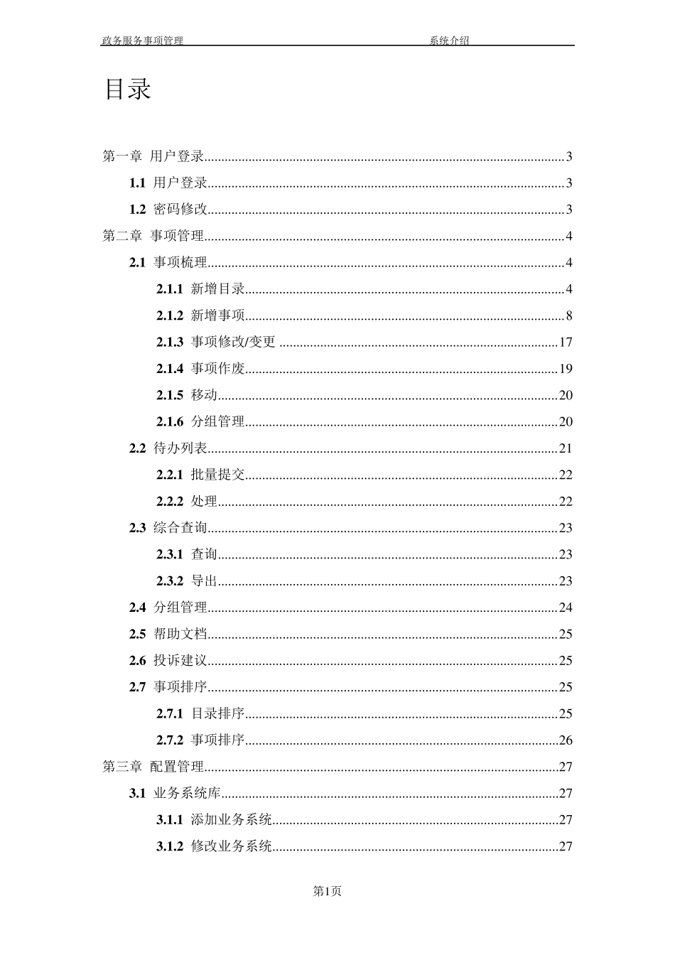 政务服务事项管理系统系统介绍_第2页