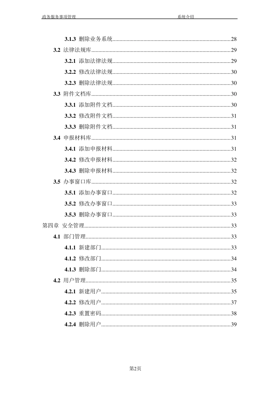 政务服务事项管理系统系统介绍_第3页