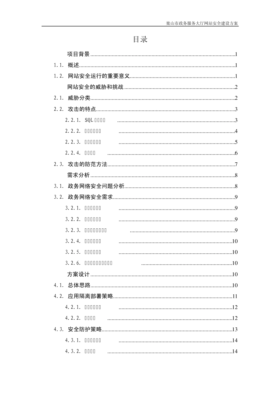政务服务大厅网站安全方案建议书_第2页