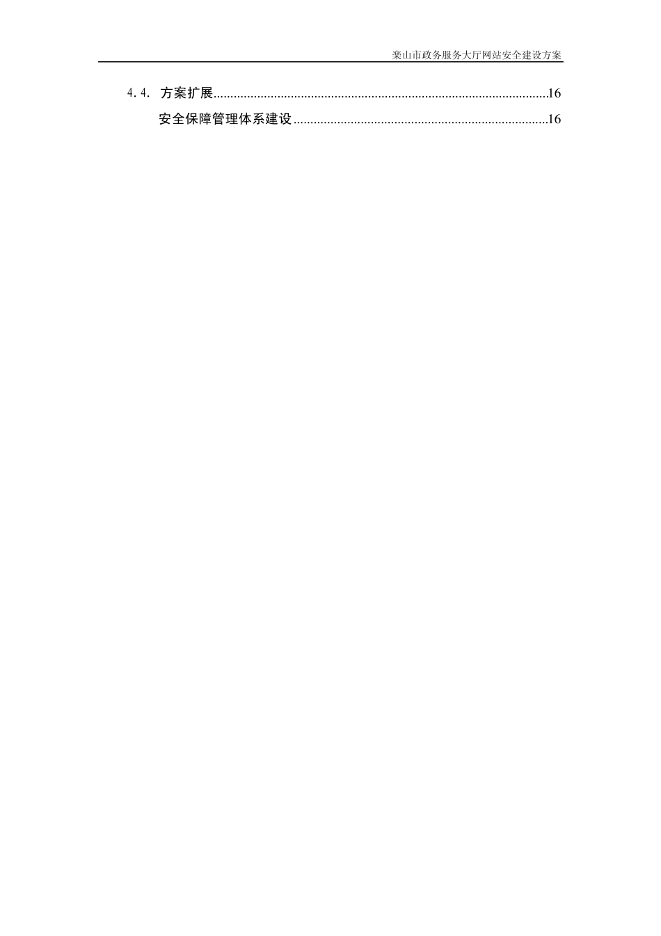 政务服务大厅网站安全方案建议书_第3页