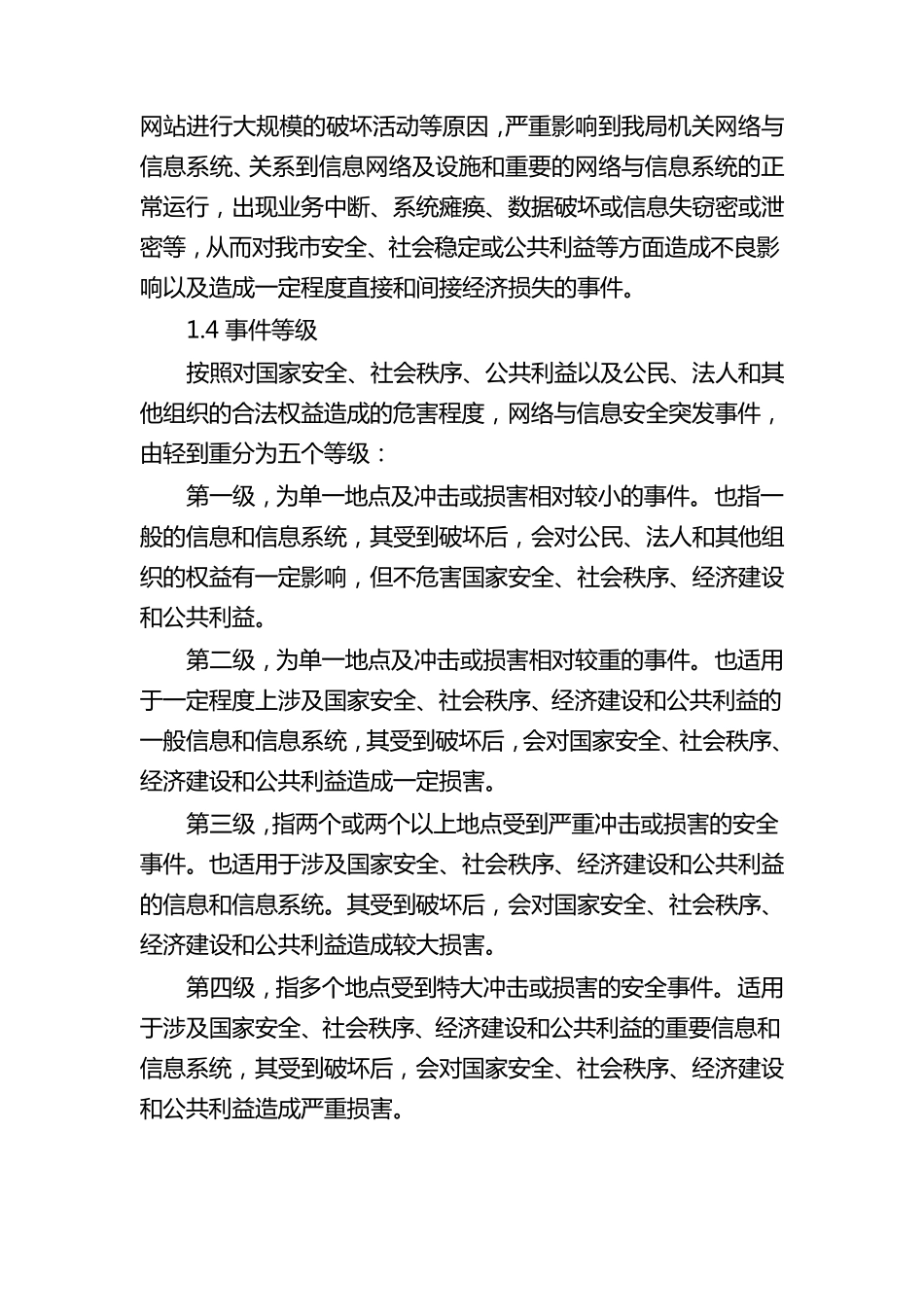 政务系统安全应急预案_第2页