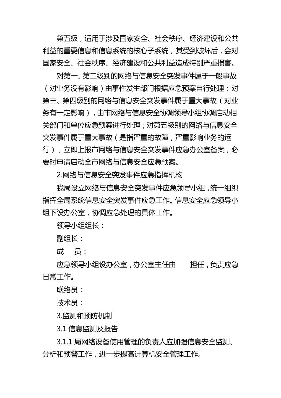 政务系统安全应急预案_第3页