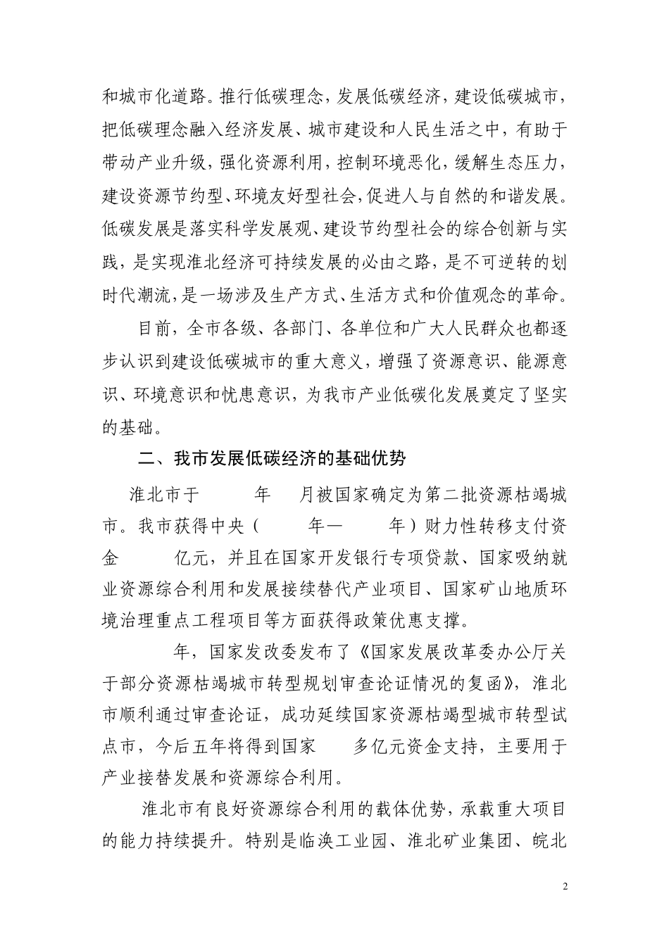 政协10提案办理情况汇报(产业低碳化)_第2页