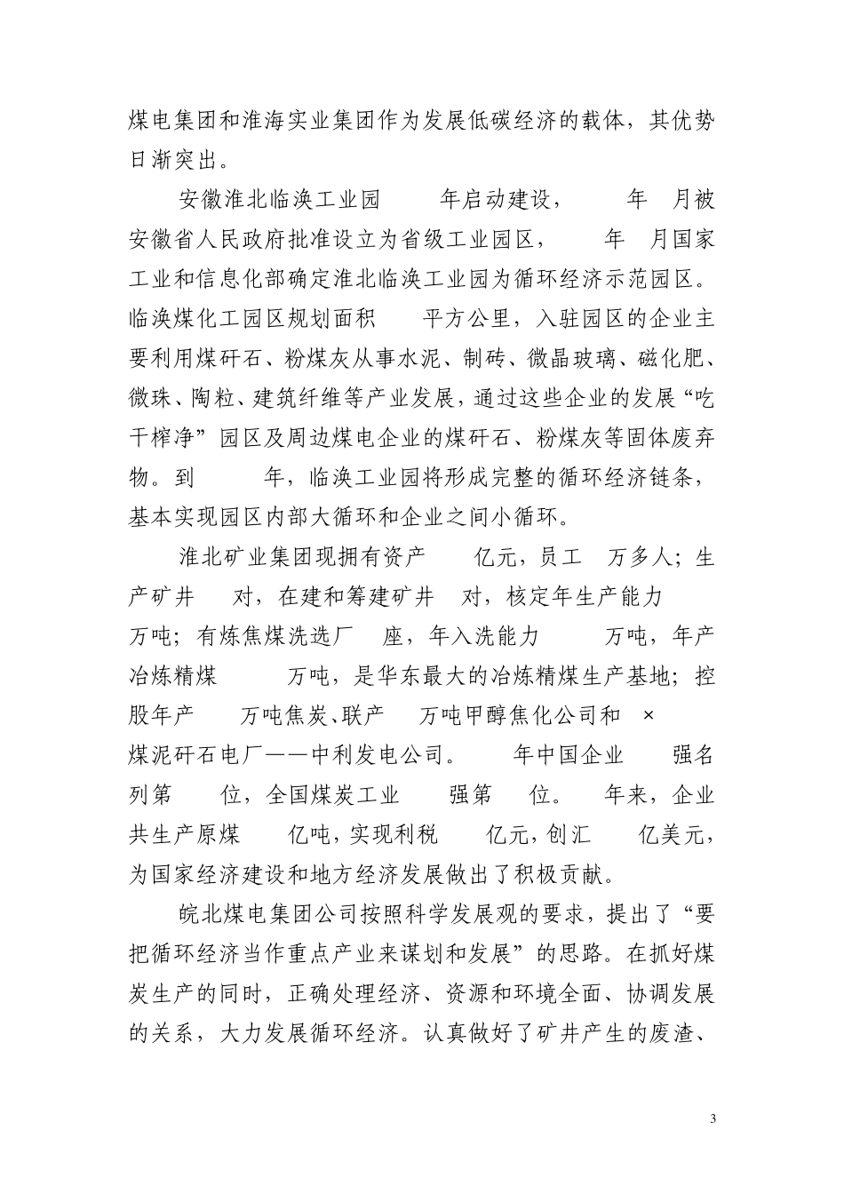 政协10提案办理情况汇报(产业低碳化)_第3页