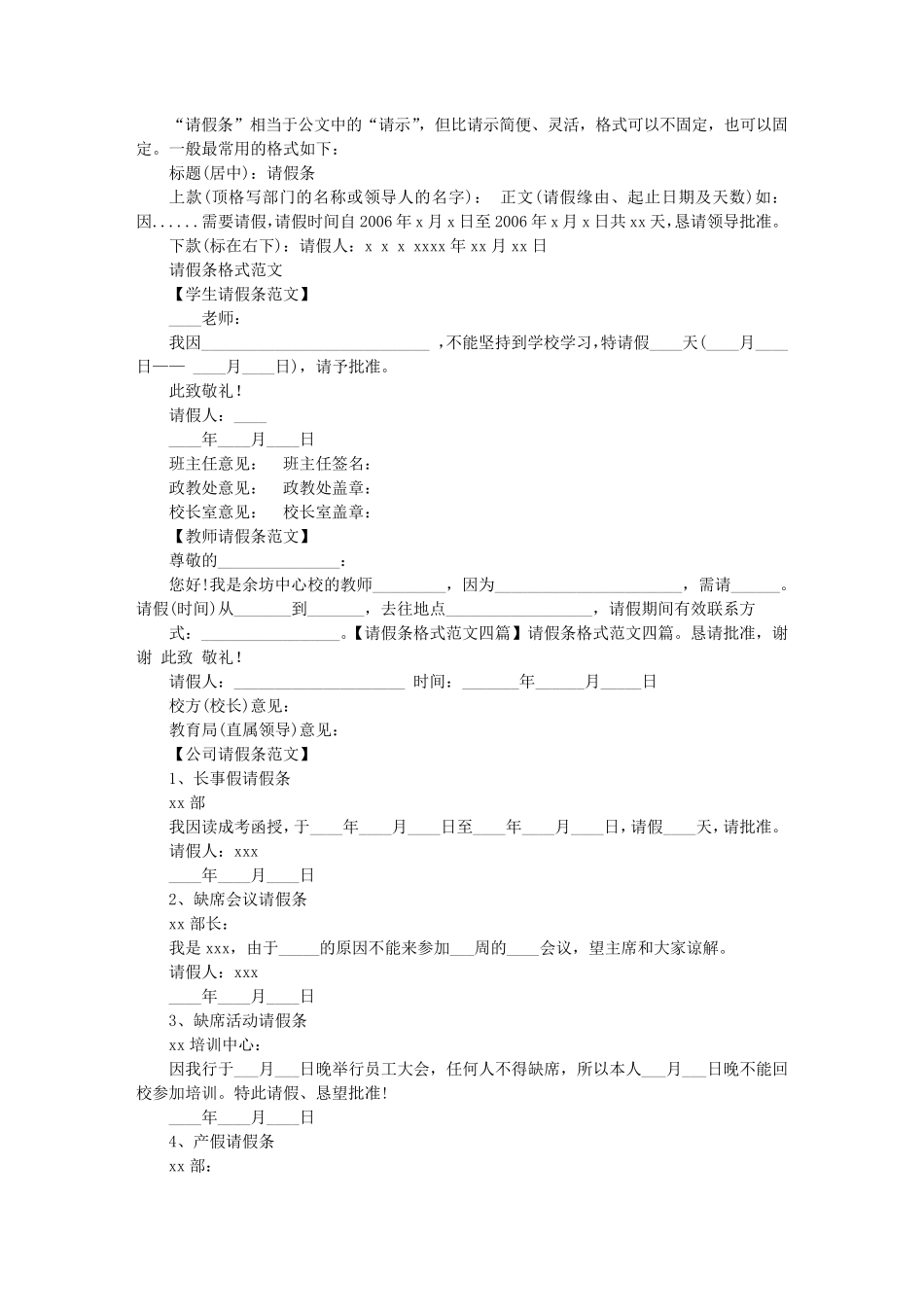 政协会议请假条格式_第2页