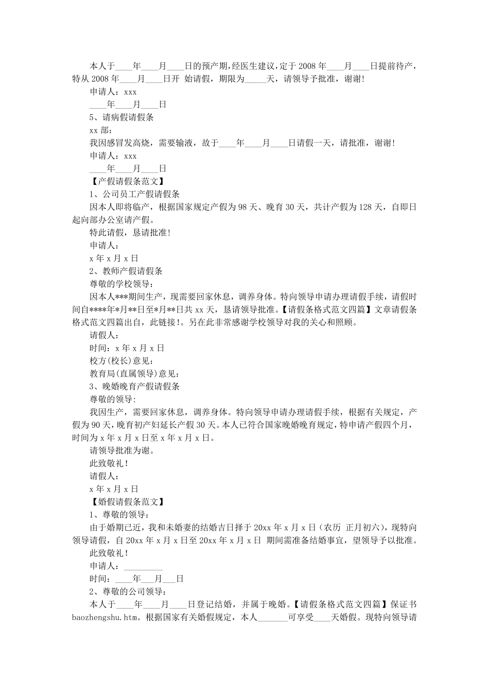 政协会议请假条格式_第3页