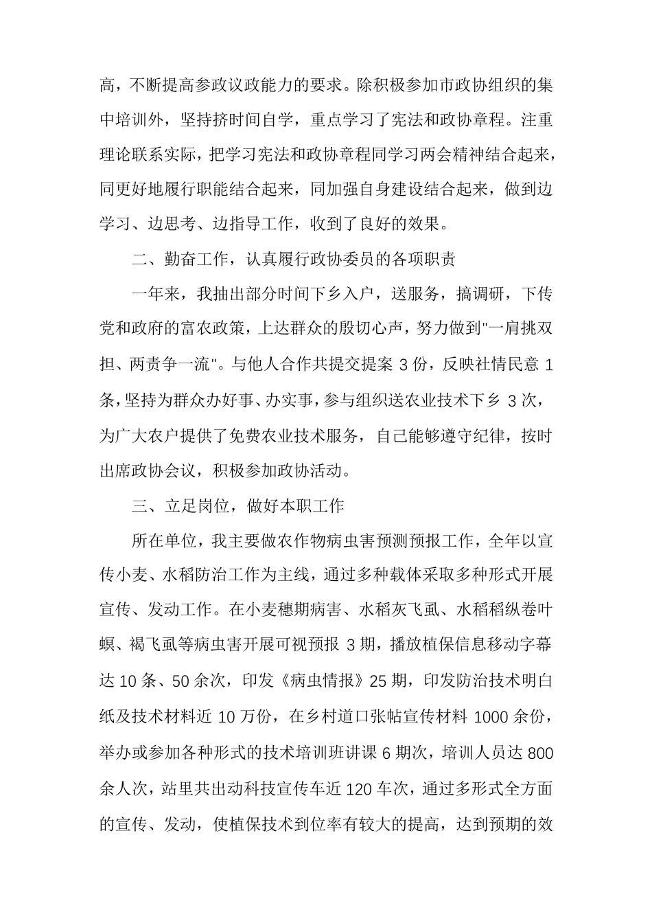 政协委员履职个人报告多篇_第3页