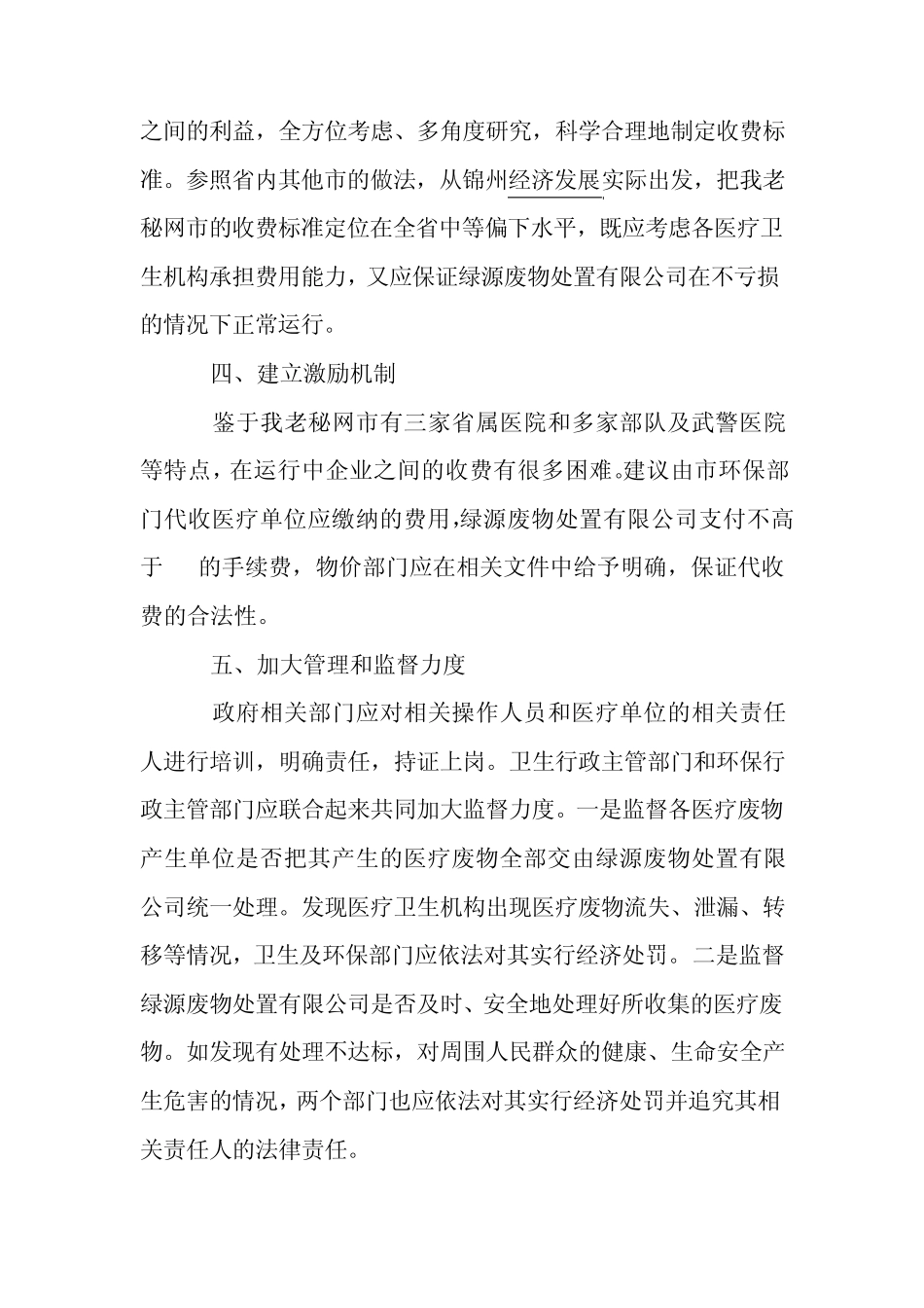 政协委员提案答复范文汇总_第2页