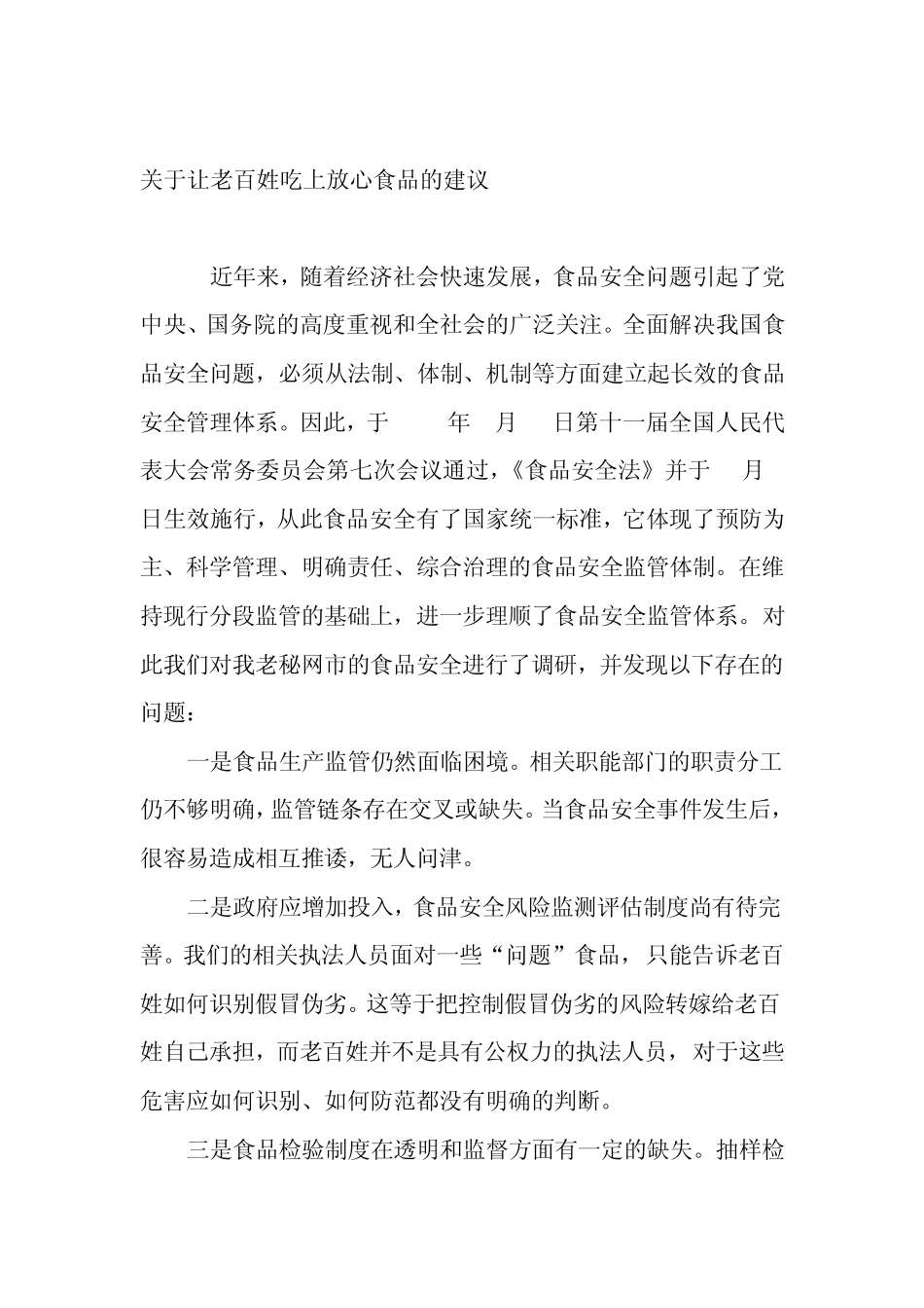 政协委员提案答复范文汇总_第3页