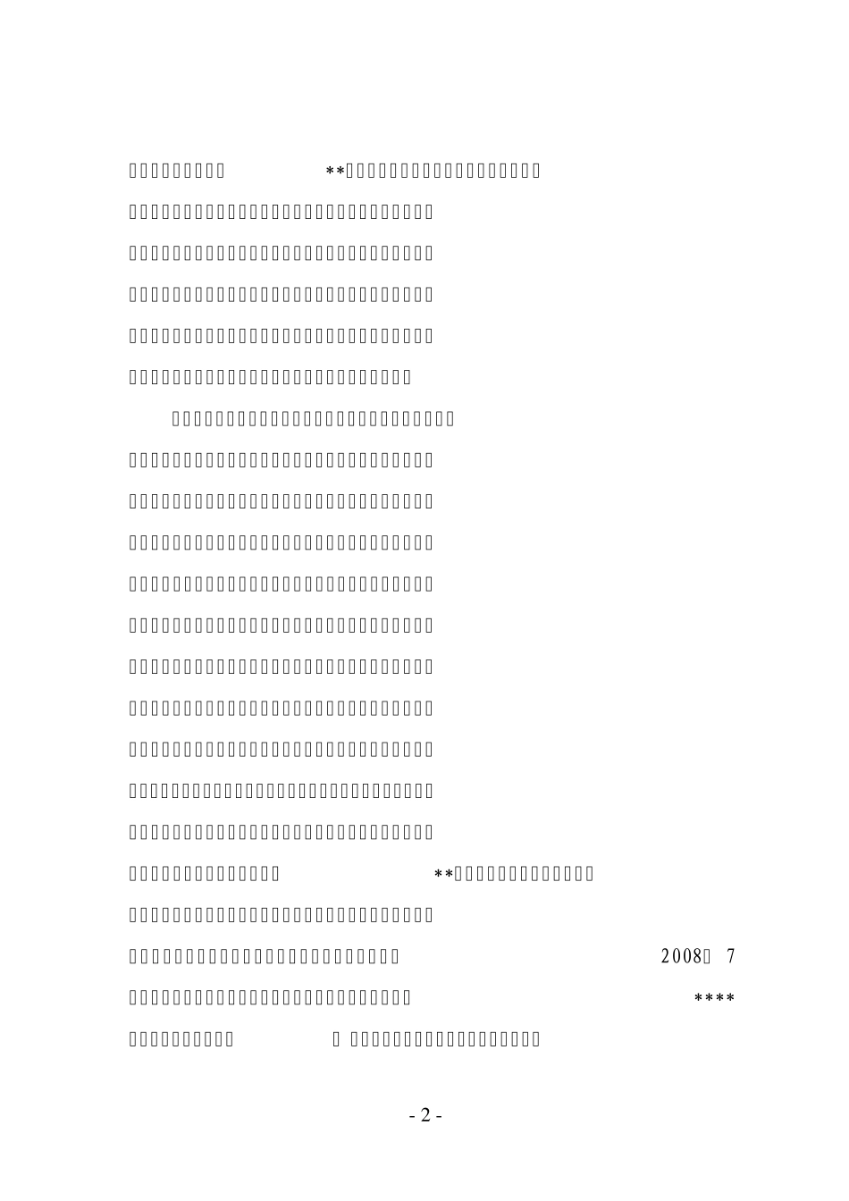 政协常委会工作报告_第2页
