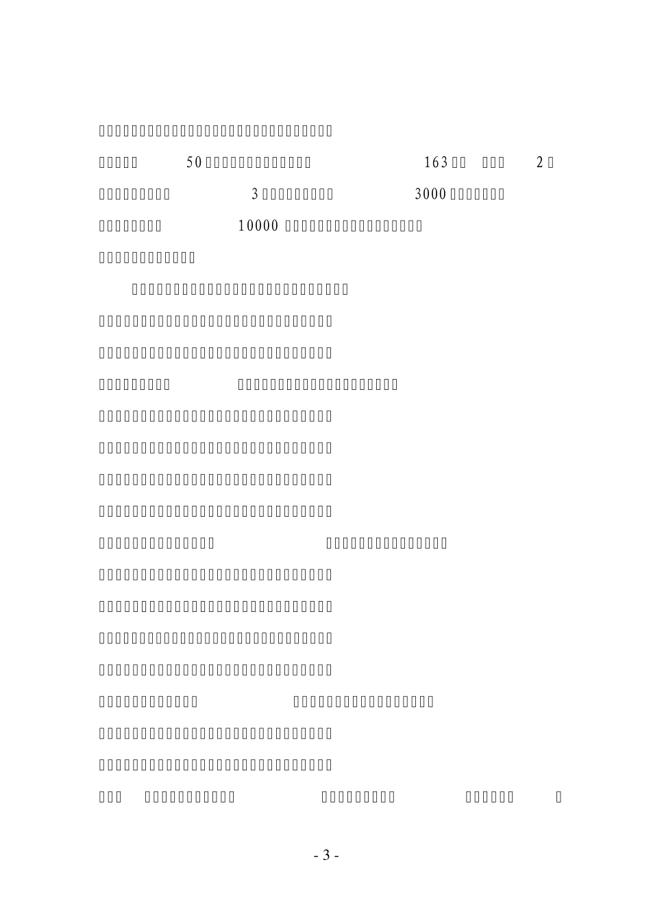 政协常委会工作报告_第3页