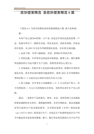 政协提案县政协提案6篇