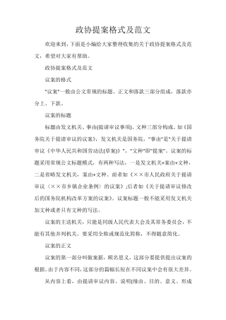 政协提案格式及范文